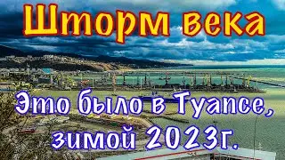 Шторм 7 баллов в Туапсе. Все пляжи.