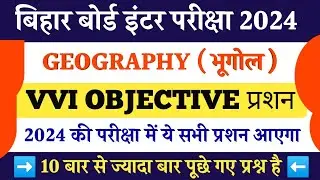 Bihar Board 12th Geography Question Paper 2024 || Class 12 Geography Important Objective Questions