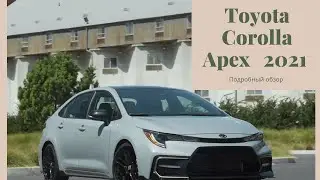 Toyota Corolla Apex Тойота Королла  2021 года   подробный обзор, демонстрационный драйв