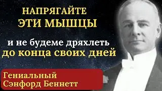 В ЭТО СЛОЖНО ПОВЕРИТЬ, Но он Доказал! Секрет омоложения от Сэнфорда Беннетта.