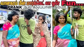 அம்மா செய்த மீன் குழம்பு | fun erukku 😅#trending #comedy #90kids #funny #tamilcomedy #ammacomedy