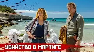 Французский детектив 