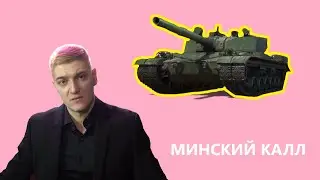 КОРБЕН ВЫСКАЗАЛСЯ О РАКЕТНОМ КИТАЙСКОМ ТТ BZ-176 #wot #korben #worldoftanks #топстрелок