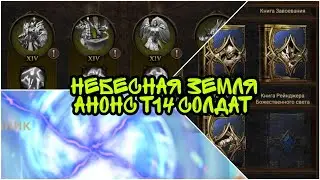 Анонс Т14 солдат + Событие небесная земля Clash of Kings