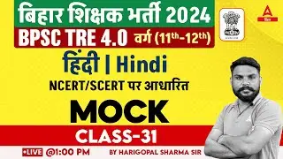 BPSC TRE 4.0 Vacancy 2024 Psychology Class 11 & 12 Based on SCERT/NCERT by Harigopal Sir #31