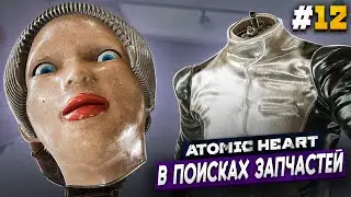 МУЗЕЙ - Atomic Heart #12 АРМАГЕДДОН