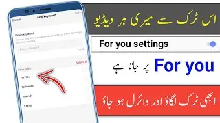 Tiktok Video For You Mein Kaise Dale | TikTok Video For You page Mein kaise Dalen | For you Tricks