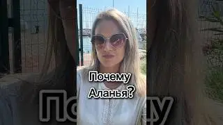 Аланья 2024. Жизнь в Турции. Отдых в Турции.