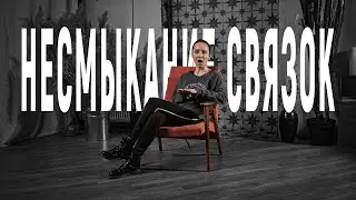 Несмыкание голосовых связок. Как сохранить голос? | Vocal Image