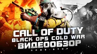 Обзор Call of Duty Black Ops: Cold War