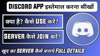 how to use discord app | discord app kaise use karte hain | how to use discord app in mobile