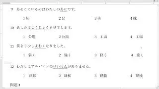 JLPT N4 2023-7 // RENSHUU MONDAI 2024 - SOAL 3 // MOJI GOI