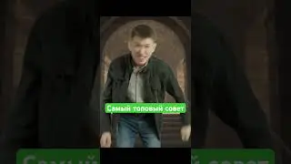 Самый топовый совет в хоррорах