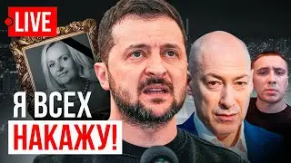 🔴 LIVE! Кто убил Фарион? Зеленский всегда был диктатором! Гордон. Стерненко - мэр Киева.