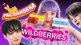 ТЕСТ НЮХАЮ ЧЕМ ПАХНУТ BTS 😳 НЕОБЫЧНЫЕ СПРЕИ W.DRESSROOM с WILDBERRIES