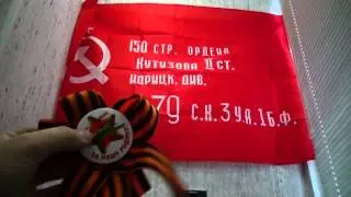 Знамя победы.