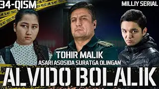 Alvido bolalik 34-qism (o’zbek serial) Tohir Malik asari asosida