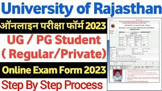 How To Fill Rajasthan University Online Exam Form 2023 | Rajasthan University Exam Form Kaise Bhare