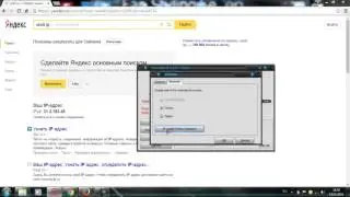 Как сменить ip адрес своего компьютера