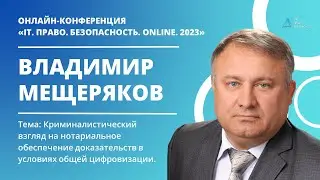 Криминалистический взгляд на нотариальное обеспечение доказательств в условиях общей цифровизации