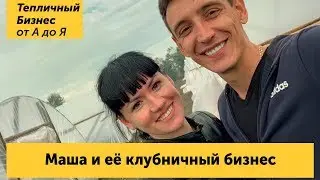 Зачем ДЕВУШКА вложила миллионы в свой тепличный бизнес?