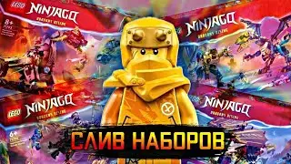 СЛИЛИ ОФИЦИАЛЬНЫЕ ИЗОБРАЖЕНИЯ НАБОРОВ NINJAGO DRAGONS RISING| ПЕРВОЕ ПОЛУГОДИЕ