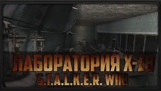 S.T.A.L.K.E.R. WIKI: X-18