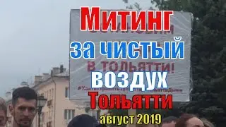 Митинг 