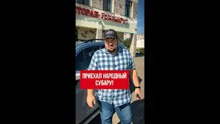 🚗ПРИЕХАЛ НАРОДНЫЙ СУБАРУ Subaru Forester V! Автохаус GRAND Новополоцк