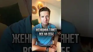 Женщина тащит все на себе: работу, семью, мужа. Она становится мужиком 