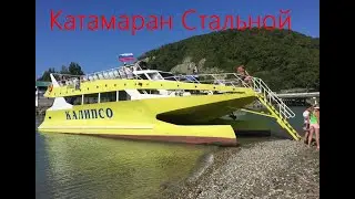 Катамаран КМП-100, пассажирский. Сталь. Россия.