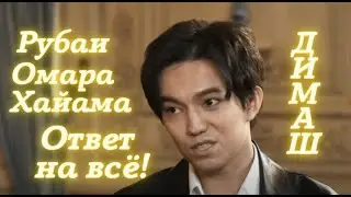 Dimash. Димаш - 
