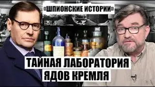 💥Шпионские истории. Выпуск №3: Фабрика ядов ВЧК-ОГПУ-НКВД-КГБ-ФСБ. 