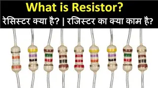 What is Resistor? | Resistor in Hindi | Electronic Component Working in Hindi | Resistor Working