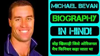 Michael Bevan Biography ! Michael Bevan ! Cricket