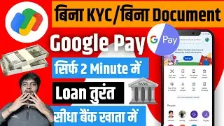 google pay se loan kaise le sakte hain 2023 | google pay se loan kaise le | google pay personal loan