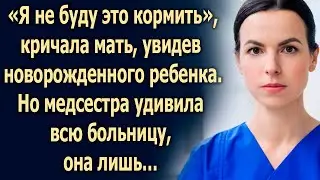 «Я не буду это кормить», говорила мать, увидев новорожденного ребенка...