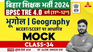 BPSC TRE 4.0 Vacancy Geography Class 11 & 12 Based On SCERT/NCERT Alok Sir #34