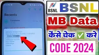 😍 BSNL data kaise check kare | bsnl data balance check number | how to check bsnl data balance |