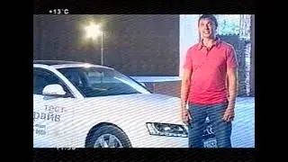 Обзор на Audi A5, телепередача Скорость, СКАТ, 2008