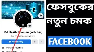 ফেসবুকের  নতুন চমক🔛 Facebook  New Future  available (2022) Facebook Smart Locker System ✅