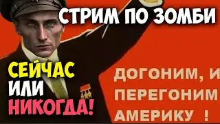 Догнать и перегнать зомби мод I Enlisted