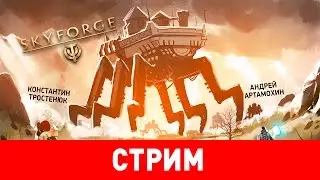 Skyforge. Элита геймпадных войск