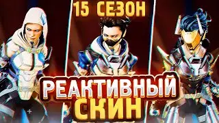 Престиж скины на Рейф | Престиж казнь на Рейф | Wraith Prestige Skin Stages | Apex Legends | Апекс