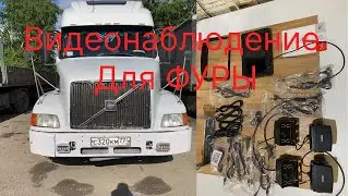 Видеонаблюдение для ФУРЫ!!! Ремонт после Отпуска!!!
