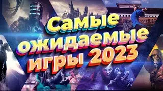 🤩 САМЫЕ ОЖИДАЕМЫЕ ИГРЫ 2023 НА ПК ➤ Во что поиграть на пк в 2023 году?