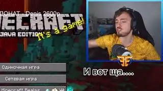Эд матерится!!! на стриме😯