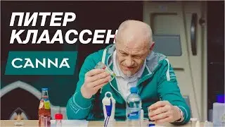 Интервью с Питером Клаассеном (Canna) | Конференция Ситифермер 2019