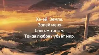 Ёлка — Земля (cover)⁠⁠ Instrumental
