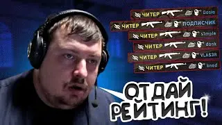 DOSIA ПОПАЛСЯ ПРОТИВ ЧИТЕРОВ В CS2